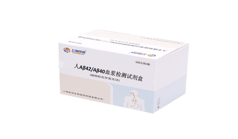 Aβ42/Aβ40血漿檢測試劑盒